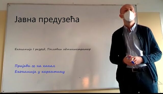 Јавна предузећа (ВИДЕО)