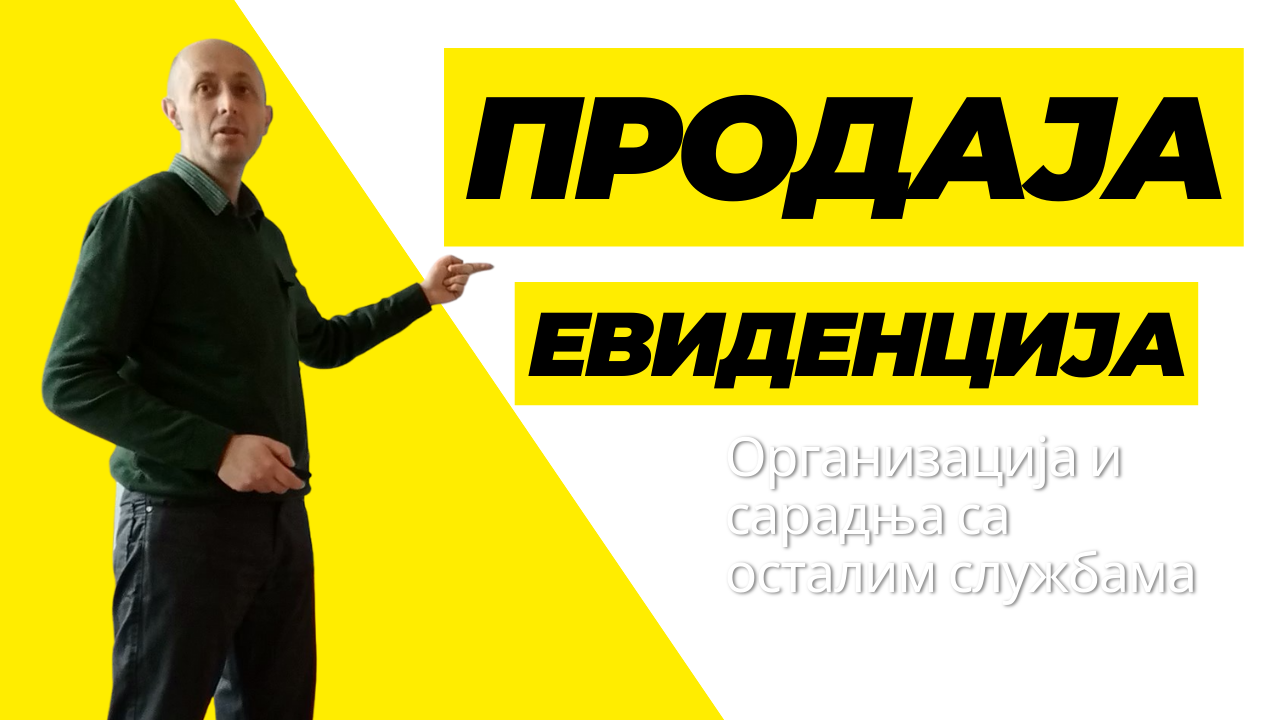 Prodaja – evidencija, organizacija i saradnja sa ostalim funkcijama (VIDEO)